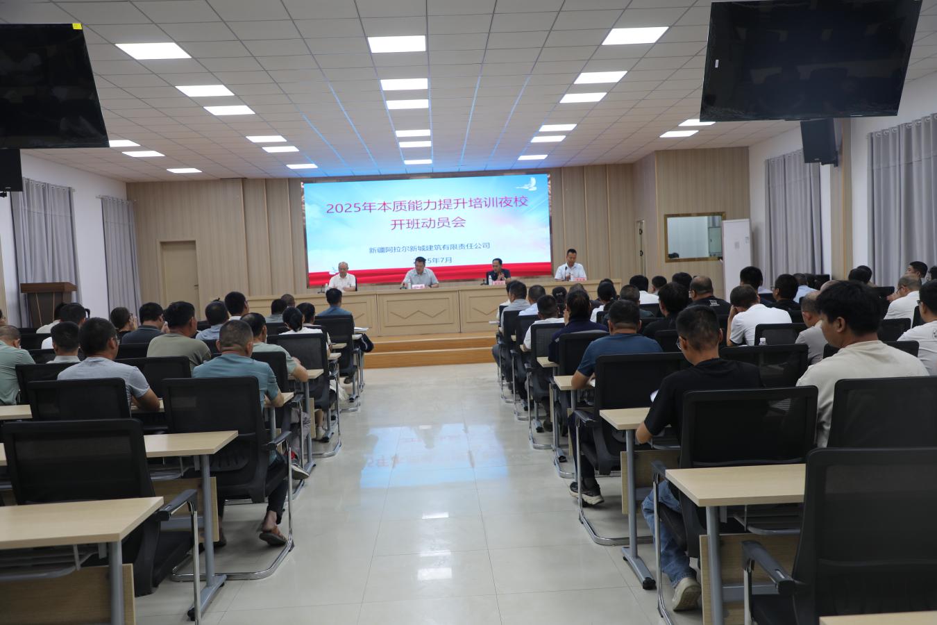 以學促干賦動能——新城建司本質能力提升培訓夜校動員大會順利舉行