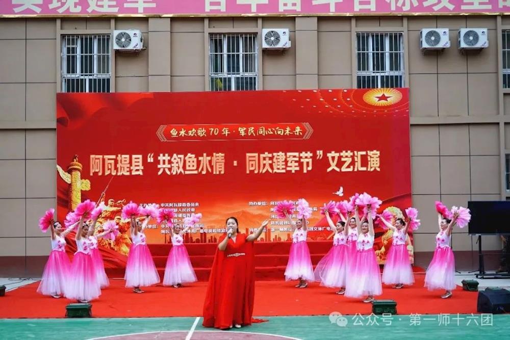 【兵地融合】十六團受邀參加阿瓦提縣文藝匯演 共譜兵地軍民魚水情