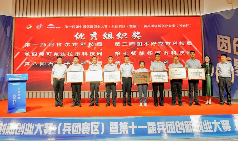 第十一屆兵團創新創業大賽落幕！一師阿拉爾市2個項目獲獎