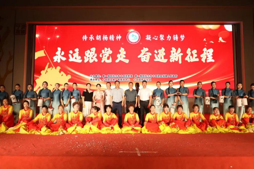 十四團舉辦“傳承胡楊精神·凝心聚力鑄夢”主題文藝匯演