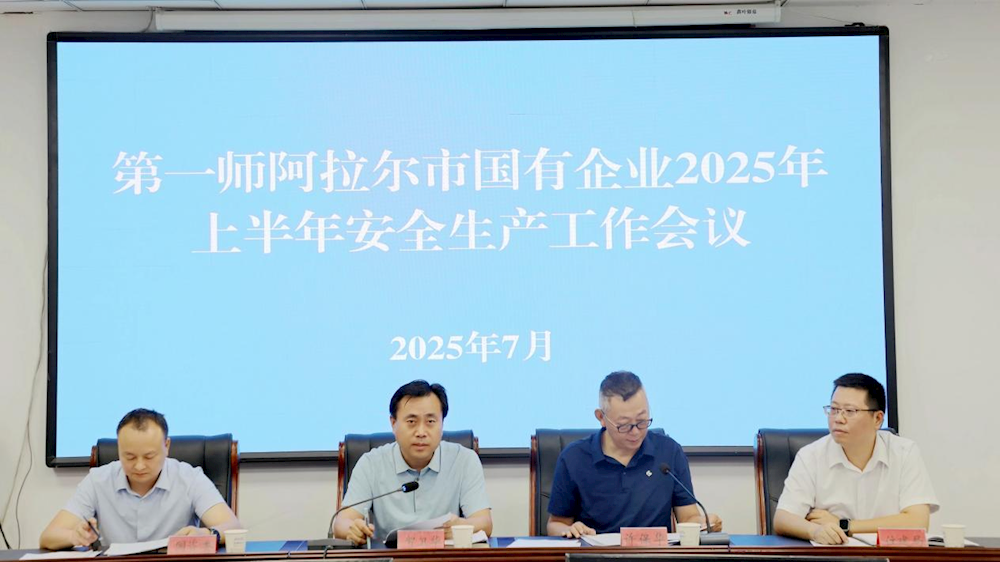 師市召開國有企業2025年上半年安全生產工作會議