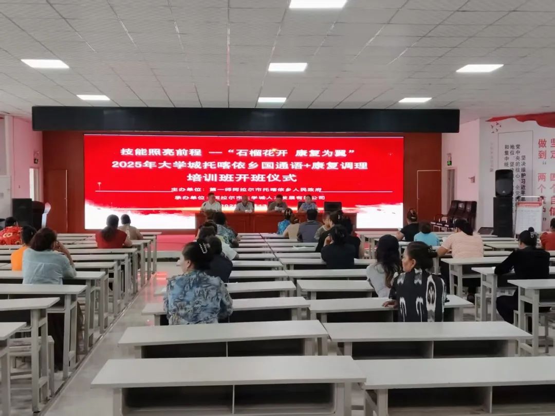 技能點亮未來，托喀依鄉國通語+康復調理班順利開班