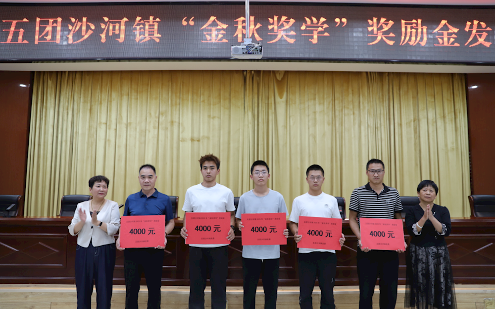 鴻鵠展翅望九天 駿馬奔騰又出發--五團沙河鎮金秋助學為莘莘學子筑夢遠航