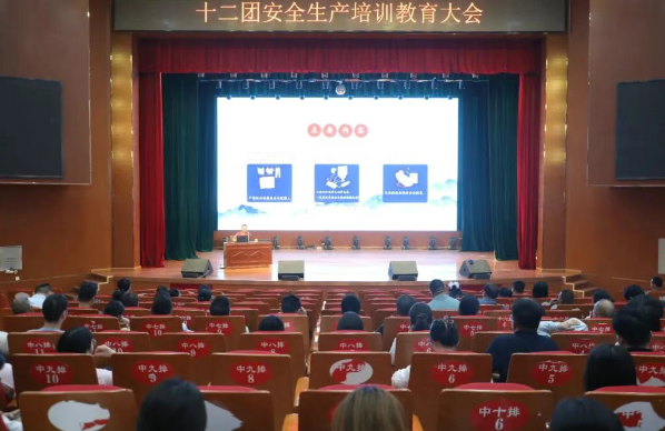 十二團召開有限空間安全生產暨保密警示教育大會