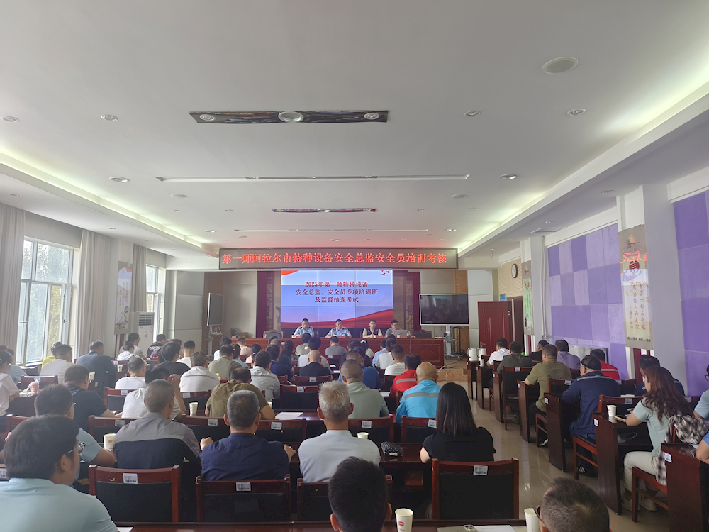 第一師市場監管局組織特種設備使用單位安全總監和安全員培訓及結業考試