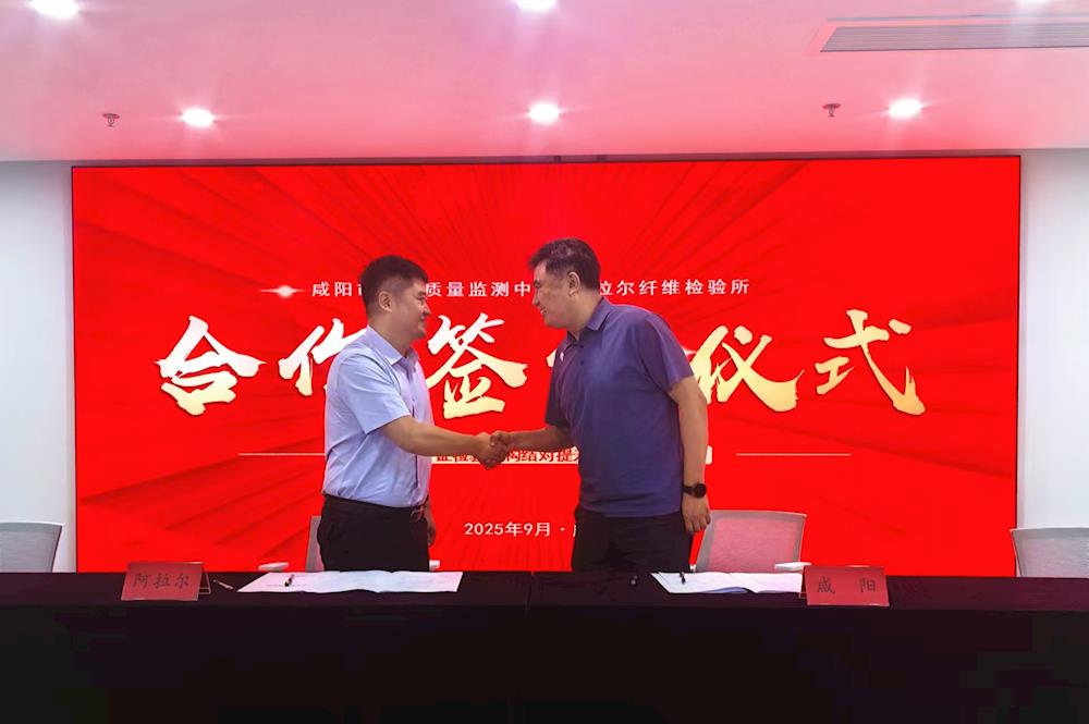 新疆阿拉爾與陜西咸陽纖檢機構結對簽約丨聚力擘畫高質量發展新藍圖