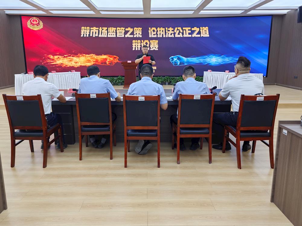 第一師阿拉爾市市場監督管理局成功舉辦首屆“辯市場監管之策，論執法公正之道”辯論賽