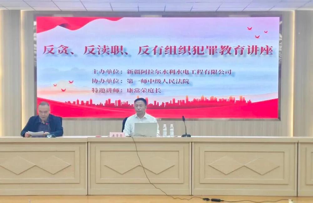 筑牢廉潔防線，護航企業發展--“反貪、反瀆職、反有組織犯罪法”開講了