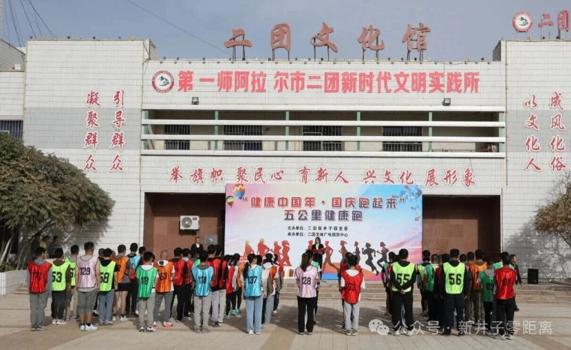 二團舉辦“健康中國·國慶跑起來” 五公里健康跑比賽