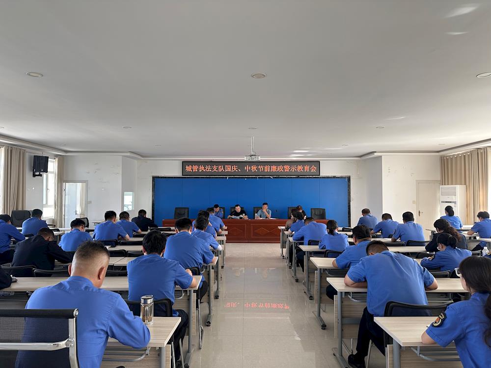 師市城市管理局所屬各單位積極組織召開節(jié)前廉政警示教育專題會(huì)議