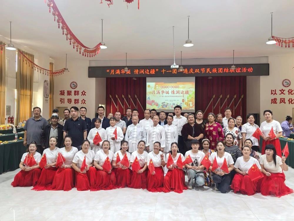“月滿華誕 情潤邊疆”：十一團一連工作隊開展慶雙節民族團結聯誼活動