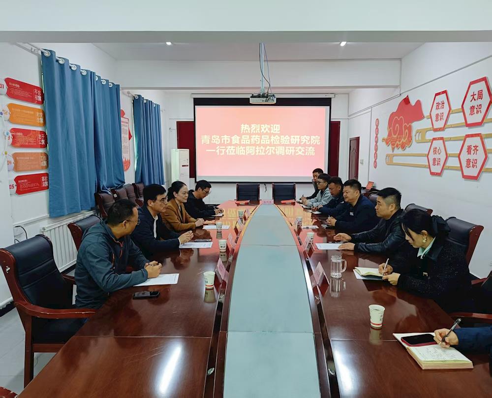 青島市食品藥品檢驗研究院一行赴阿拉爾纖維檢驗所調研