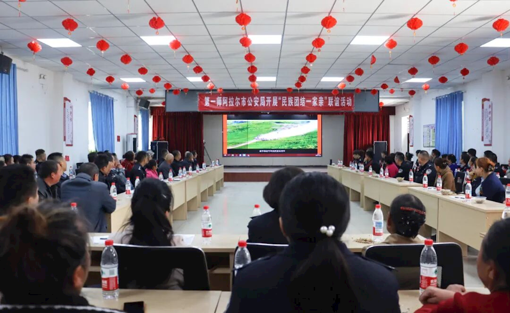第一師阿拉爾市公安局開展“中華民族一家親 同心共筑中國夢”聯誼活動