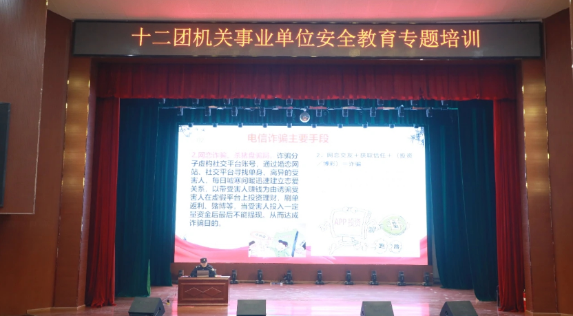抓培訓強根基 筑防線保平安——十二團開展機關事業單位安全教育專題培訓