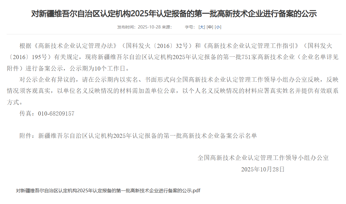 南能集團成功通過新疆2025年第一批高新技術企業認定