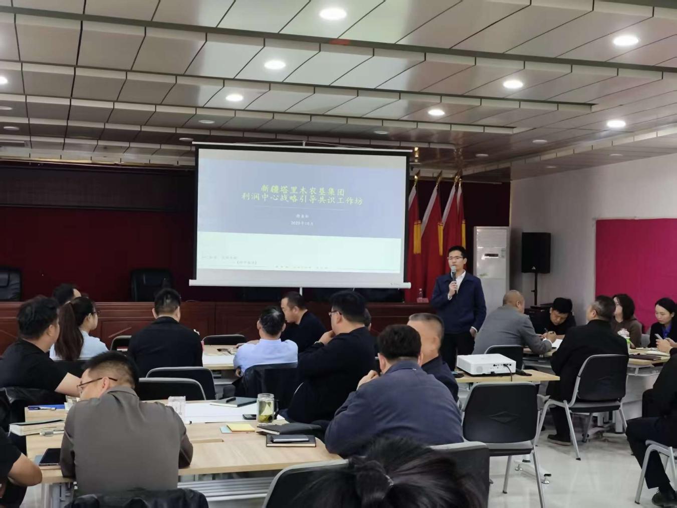 塔里木農墾集團“十五五”戰略解碼工作坊圓滿完成  以創新機制推動戰略藍圖落地見效