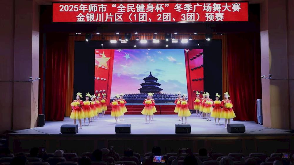 師市2025年“全民健身杯”冬季廣場舞大賽金銀川片區預賽在一團開賽