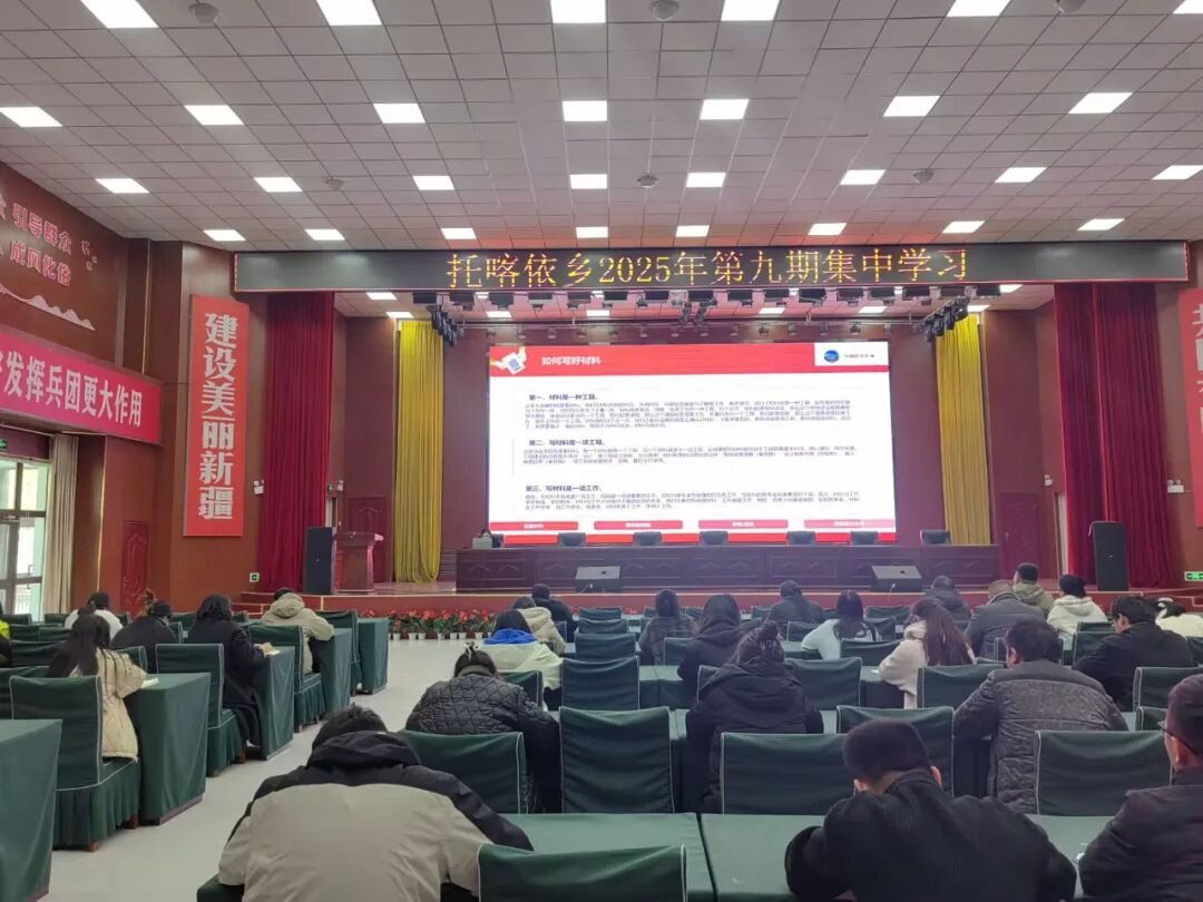 托喀依鄉2025年第九期集中學習