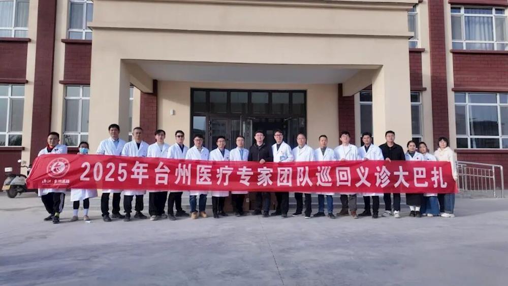 臺阿醫緣連山海 仁心援疆護安康 ——記臺州市第十一批第二期醫療援疆專家團隊