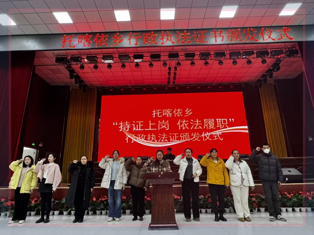 我鄉(xiāng)首批行政執(zhí)法證件頒發(fā)儀式順利舉行，法治隊(duì)伍建設(shè)邁出新步伐