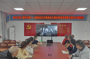 12.13國家公祭日|銘記歷史 勿忘國恥