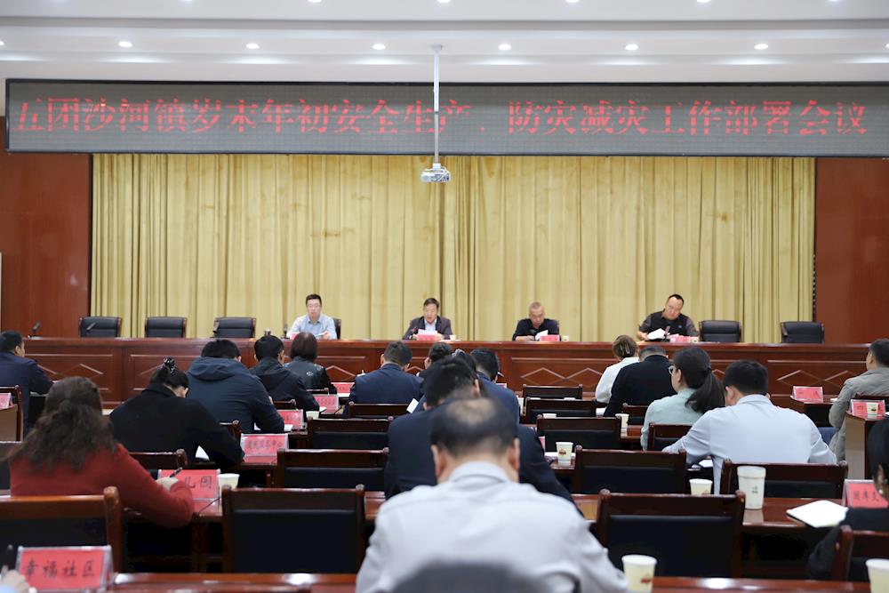 五團召開歲末年初安全生產與防災減災工作部署會議