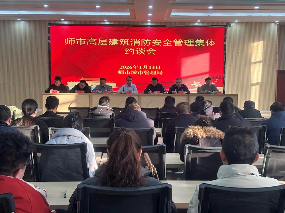 師市城市管理局等部門約談高層建筑消防安全管理問題企業