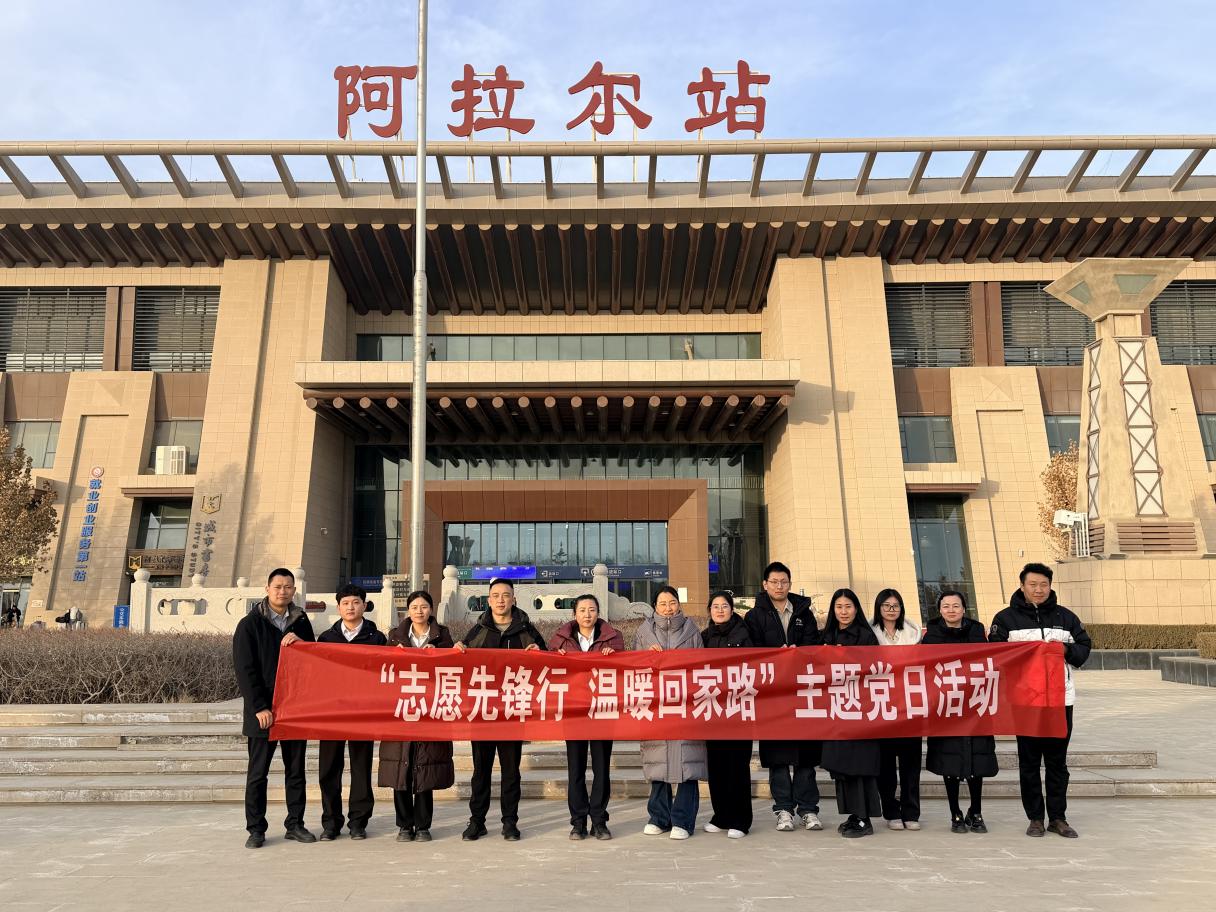 ?交通建設黨支部開展“志愿先鋒行 溫暖回家路”主題黨日活動