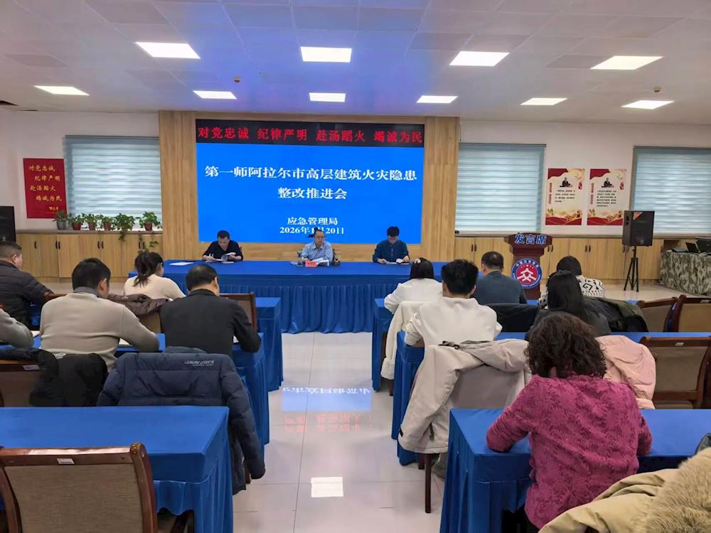 普法 + 整改雙發(fā)力 第一師阿拉爾市筑牢高層建筑消防安全防線