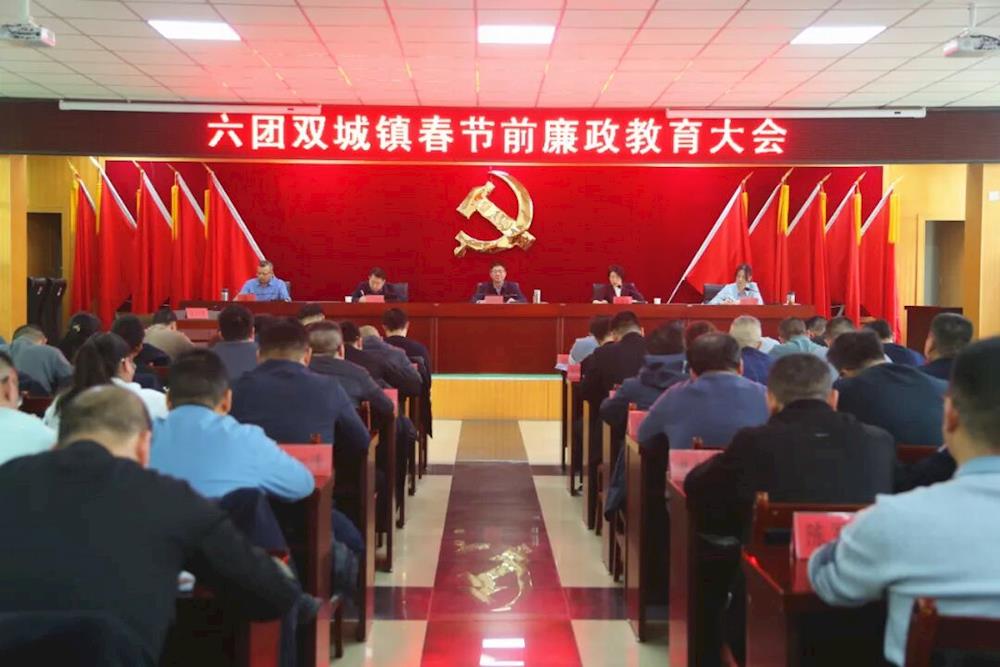 節前廉政教育 | 六團召開2026年春節前廉政教育大會