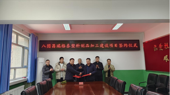 八團與阿拉爾市昌瑞格泰塑料制品有限公司簽訂合作協議