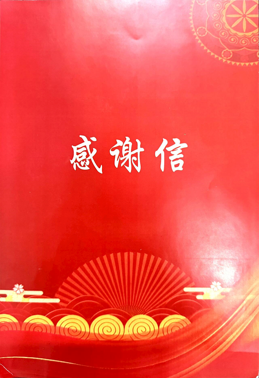 黨建引領優服務 企業致謝暖人心