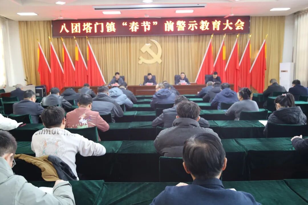 八團召開2026年春節節前警示教育大會