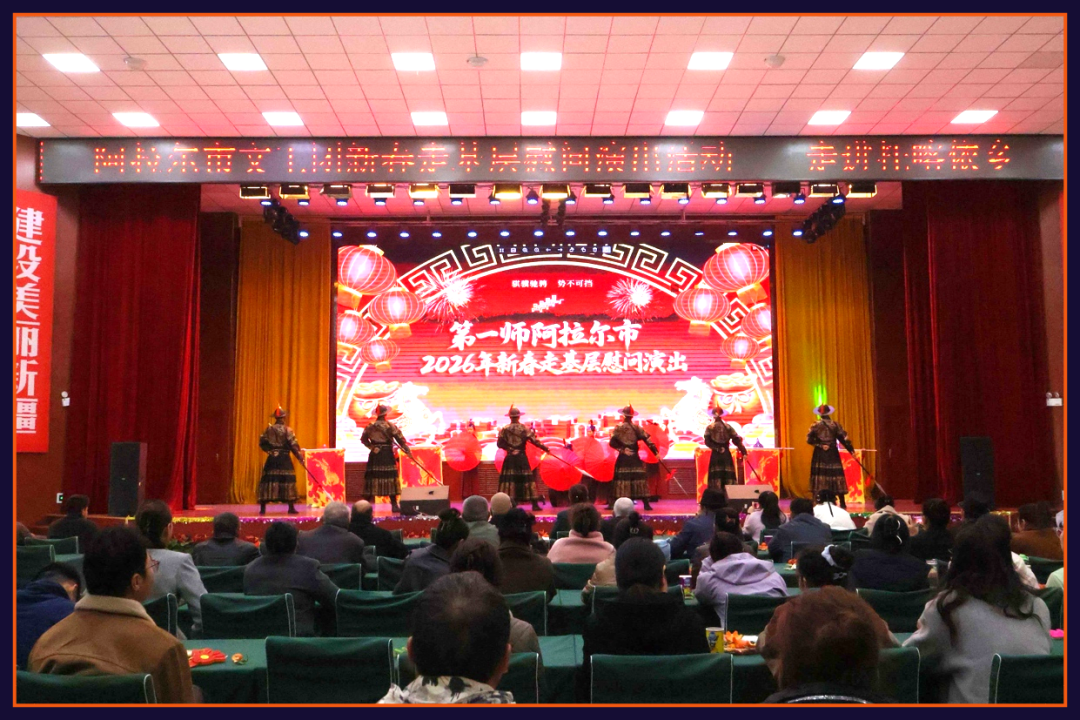 元宵喜樂匯｜阿拉爾市文工團“新春走基層”暖心來襲，托喀依鄉這場視聽盛宴太贊啦
