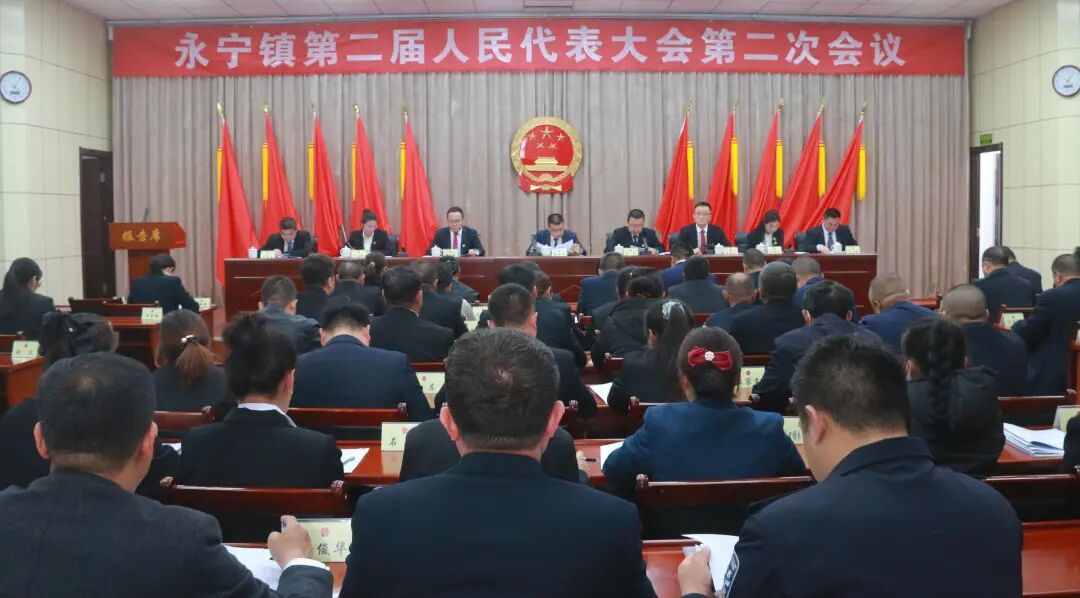 永寧鎮第二屆人民代表大會第二次會議勝利召開