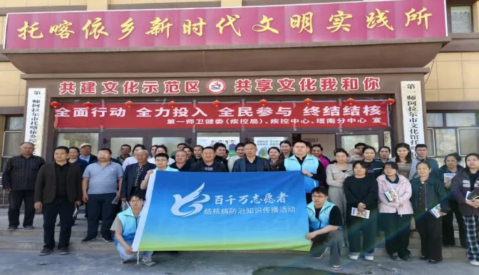 托喀依鄉(xiāng)開展“3.24世界防治結(jié)核病日”宣傳活動(dòng)