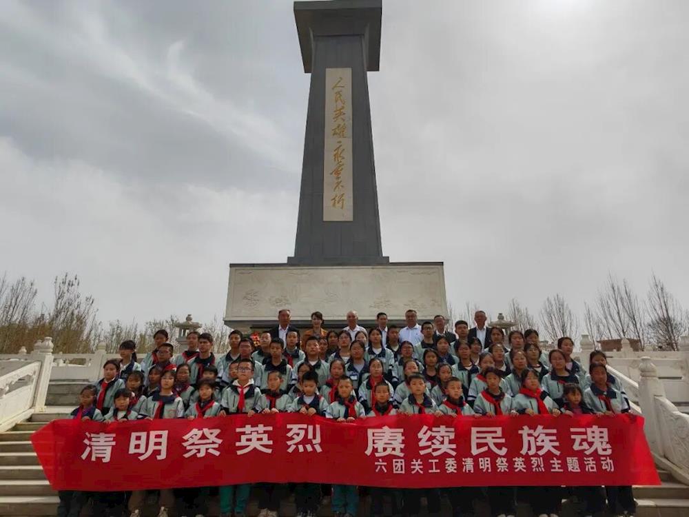 緬懷英烈 賡續精神 | 六團關工委聯合六團中學開展“清明祭英烈 賡續民族魂”主題教育活動
