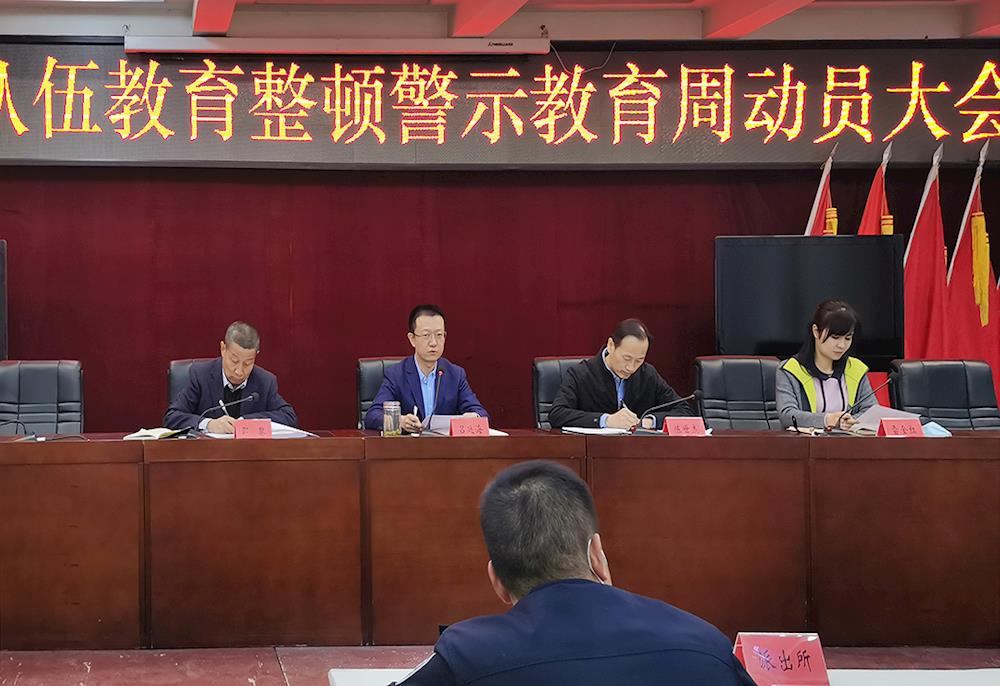 【教育整頓】三團召開政法隊伍教育整頓警示周動員大會