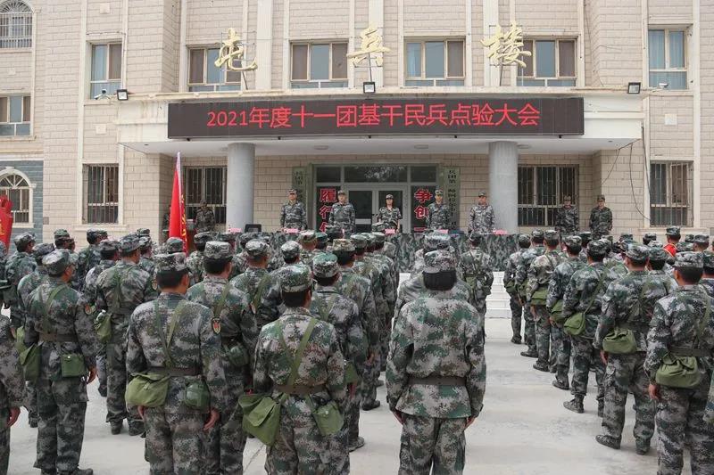十一團召開2021年度民兵整頓點驗大會