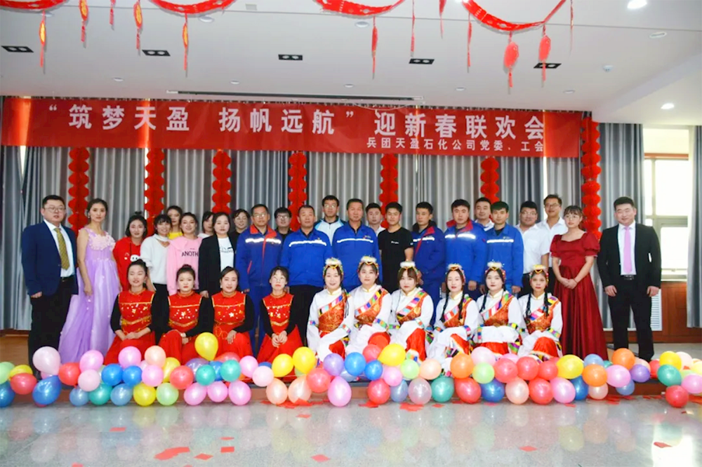 天盈石化舉辦“筑夢天盈 揚帆遠航”迎新春聯歡會