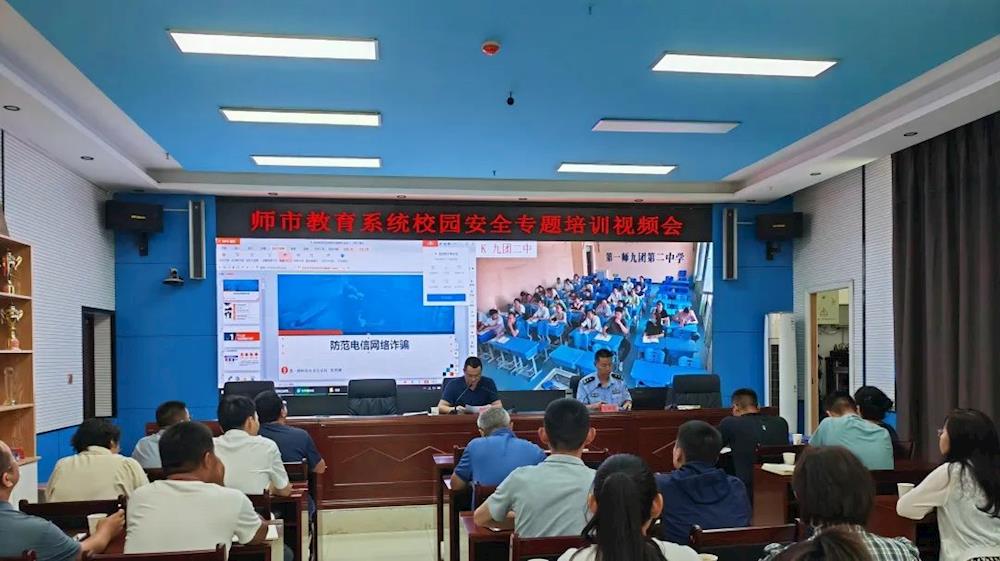 師市教育系統召開校園安全工作專題培訓會議