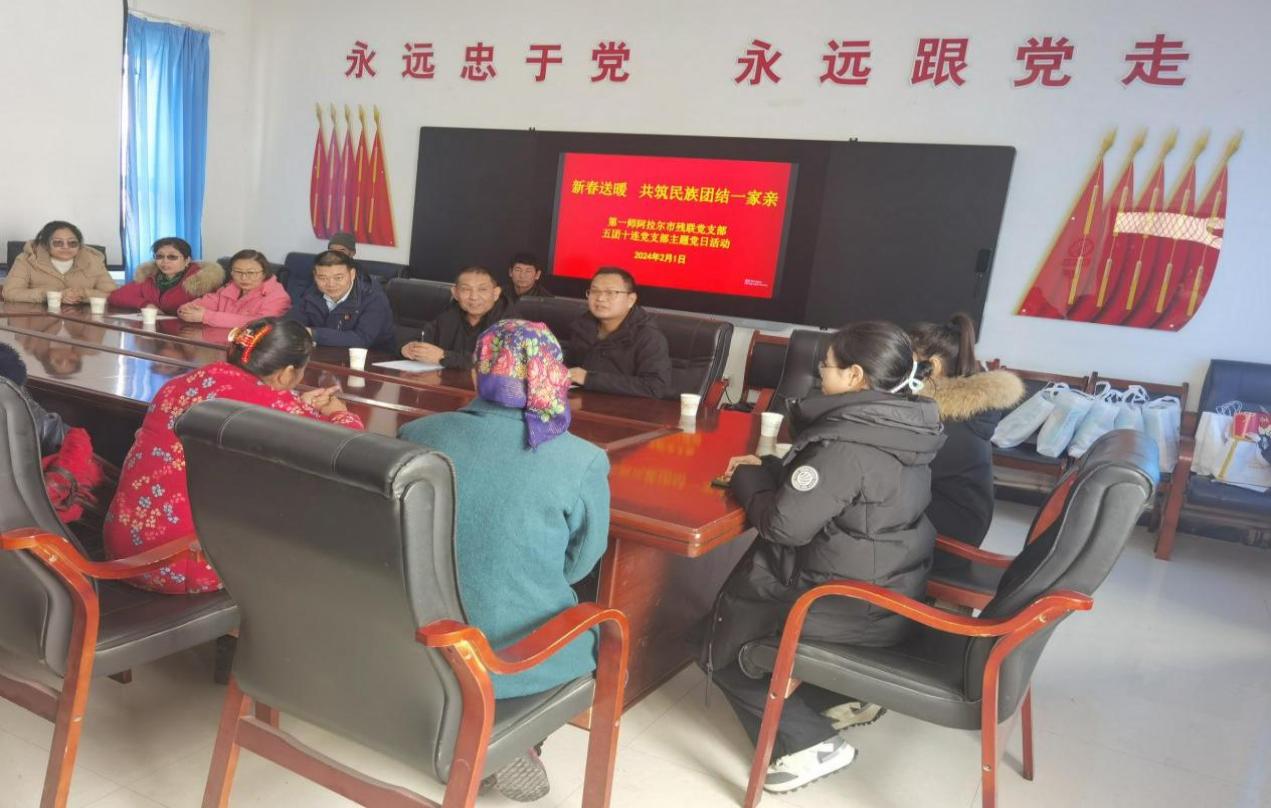 新春送暖，共筑民族團結一家親——師市殘聯黨支部主題黨日活動
